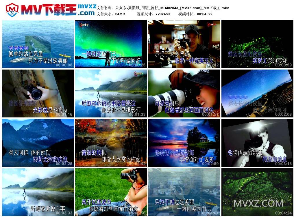 朱兴东-摄影师_国语_流行_MD402843